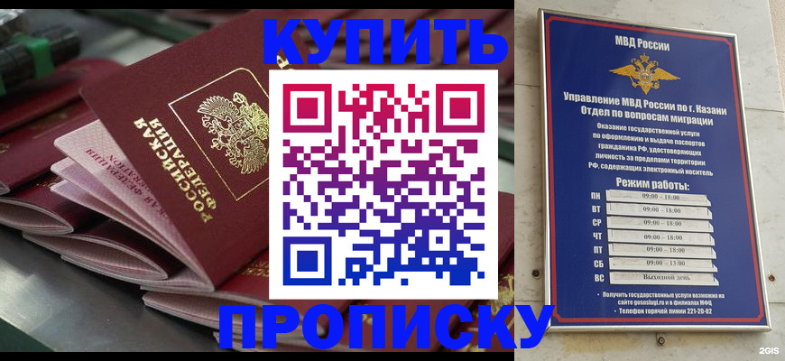 купить прописку в Калуге